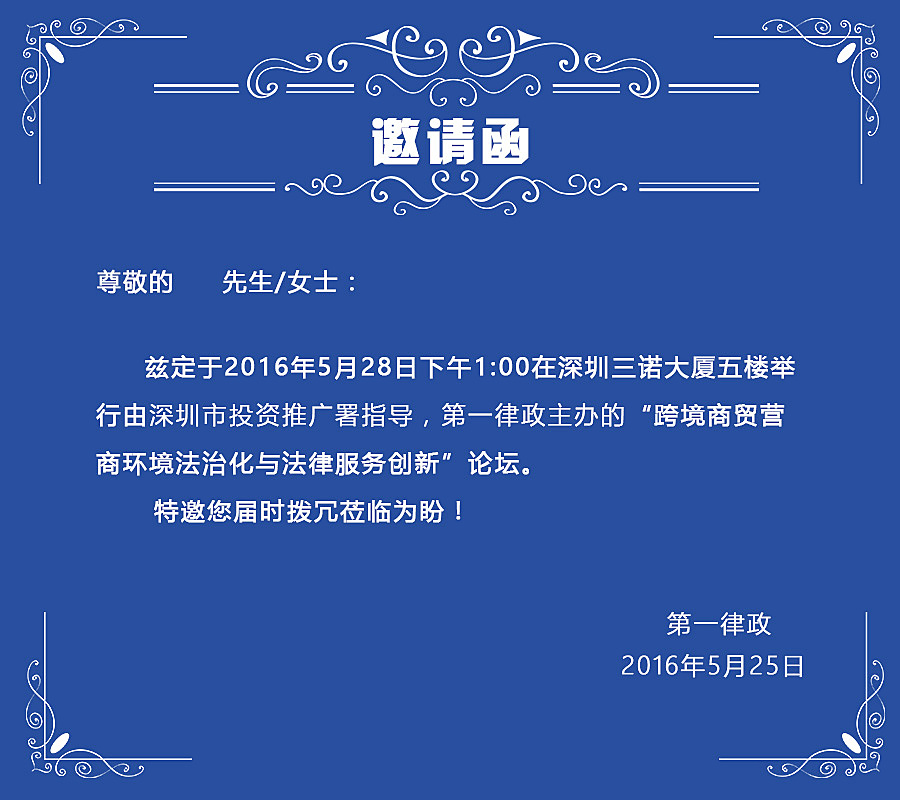 5.28邀请函