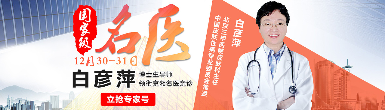 医疗专家banner
