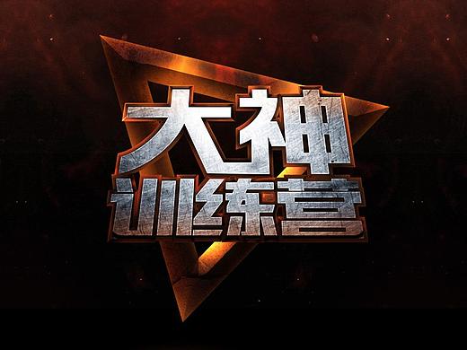 视觉海报练习