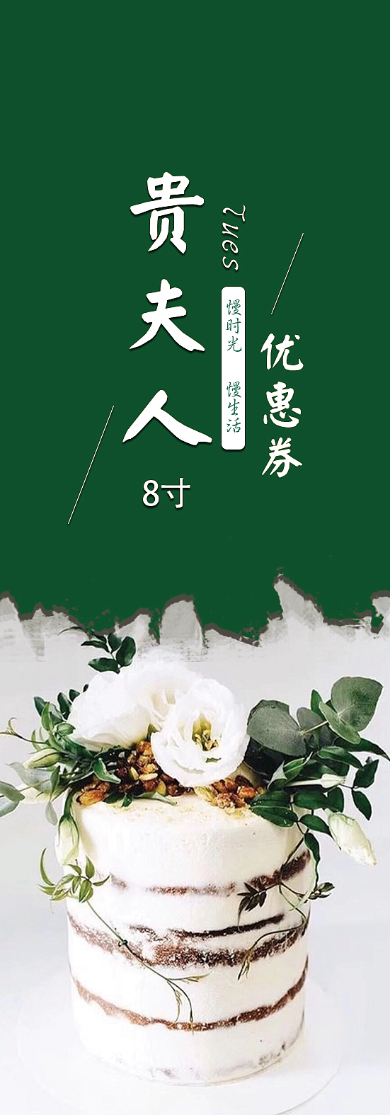 蛋糕店优惠券（图ZMTQzNTc5NDA4） - 宣传物料 - 站酷设计师破烂仙儿原创素材 - 站酷ZCOOL