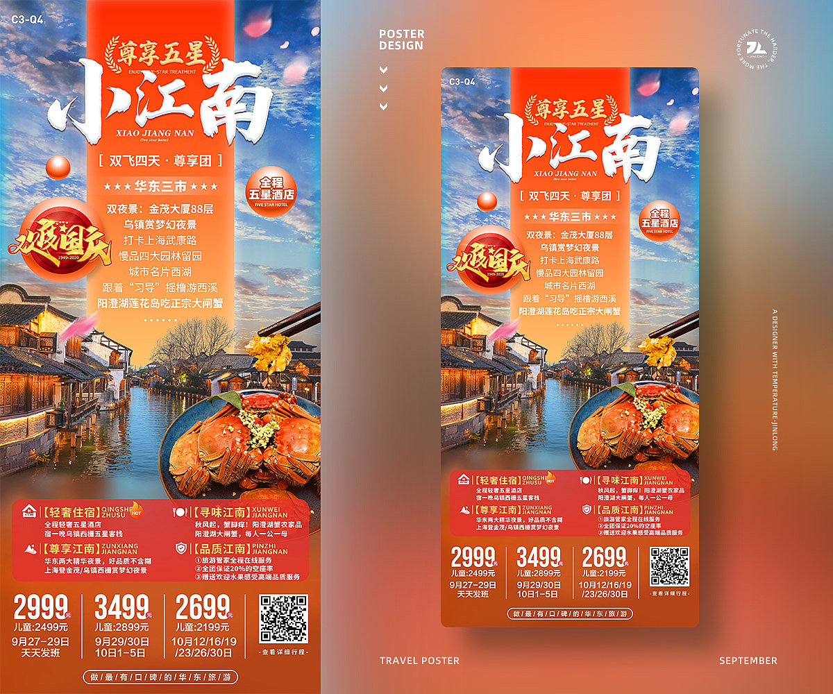 2020年10月旅游海报（图ZMjQ1MjgyMjI4） - 海报 - 站酷设计师JINLONG设计原创素材 - 站酷ZCOOL