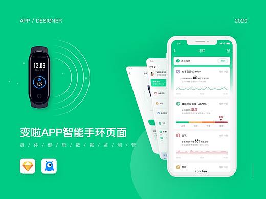 变啦APP-接入智能手环