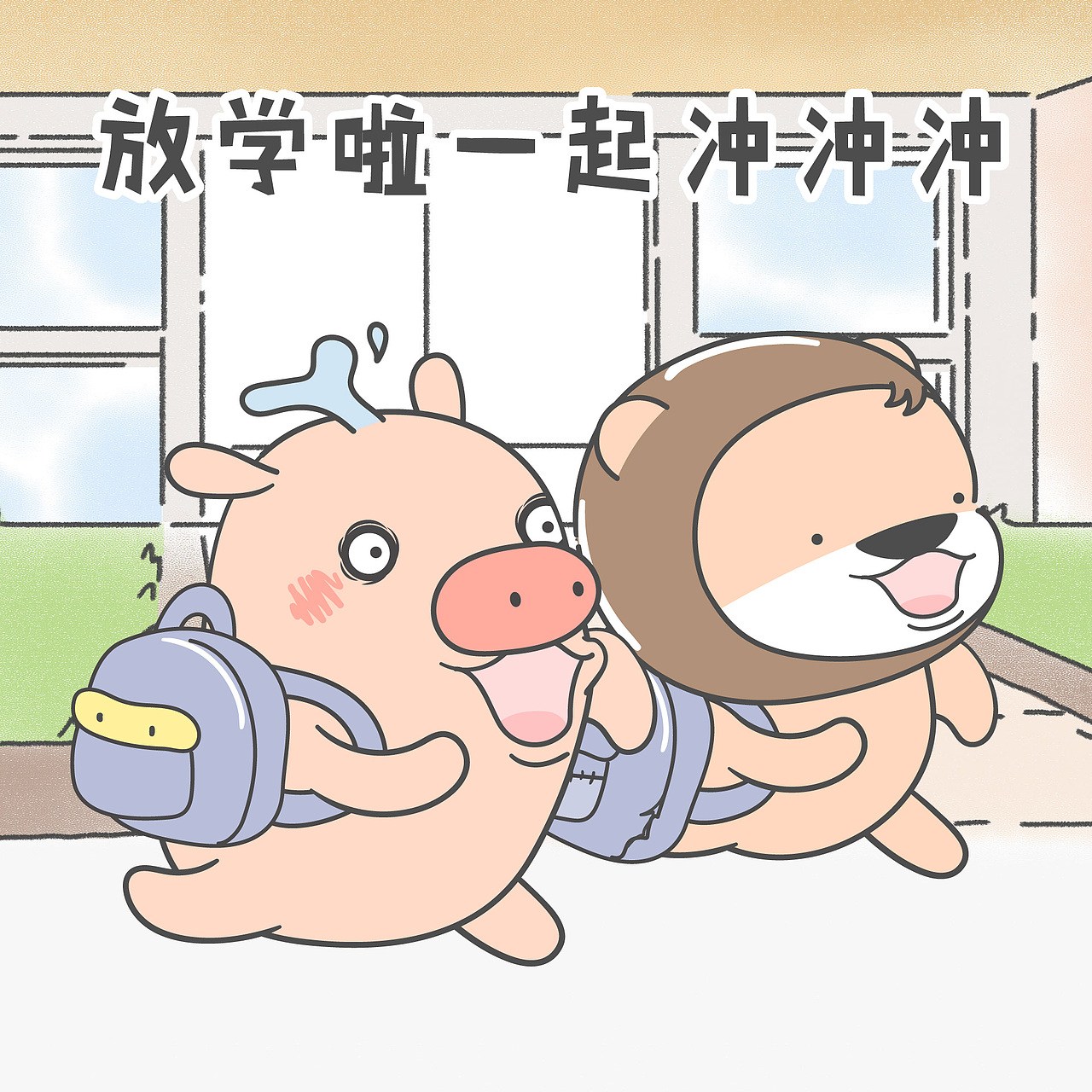 【小狮子赛几】相爱相杀表情包