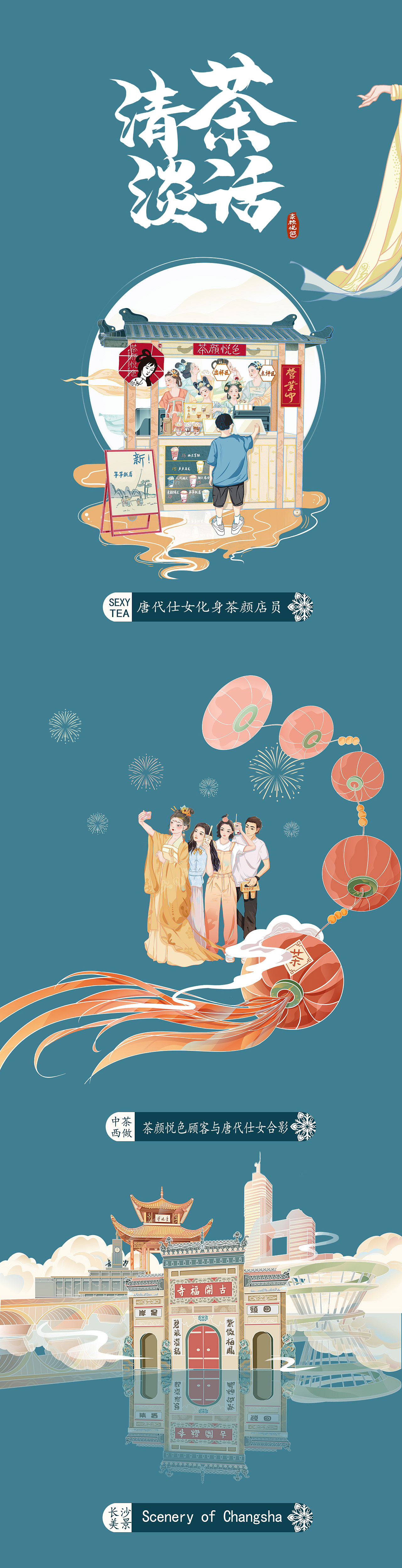 清茶淡话—当唐代仕女遇上茶颜悦色（图ZMjcwNzIwNTY0） - 商业插画 - 站酷设计师Keikei没有晚安原创素材 - 站酷ZCOOL