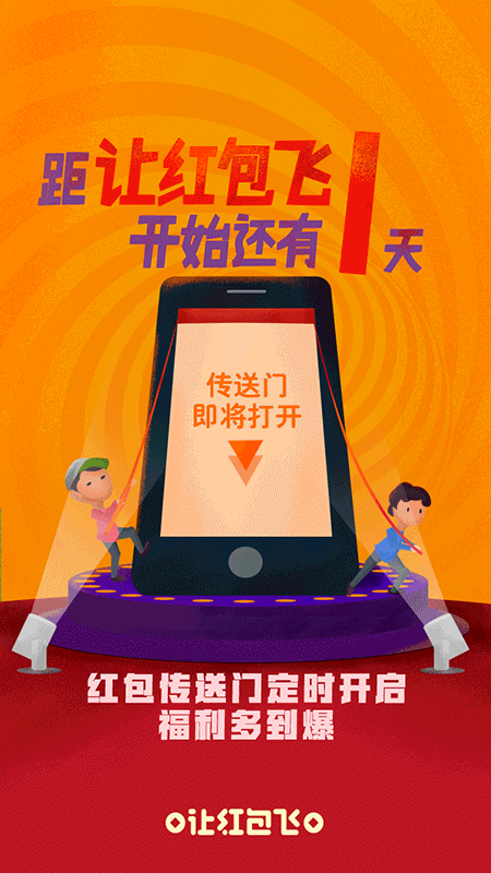 让红包飞倒计时（图ZNjcxNjE0ODQ=） - 移动端网页 - 站酷设计师浪如声原创素材 - 站酷ZCOOL
