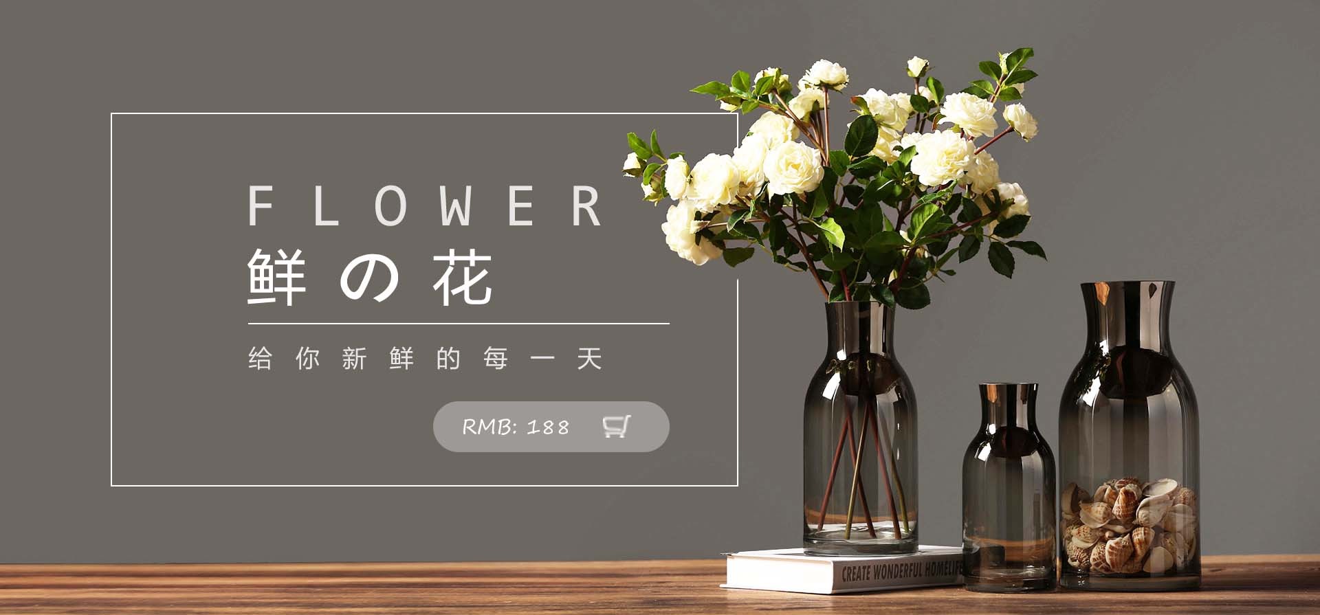花艺banner