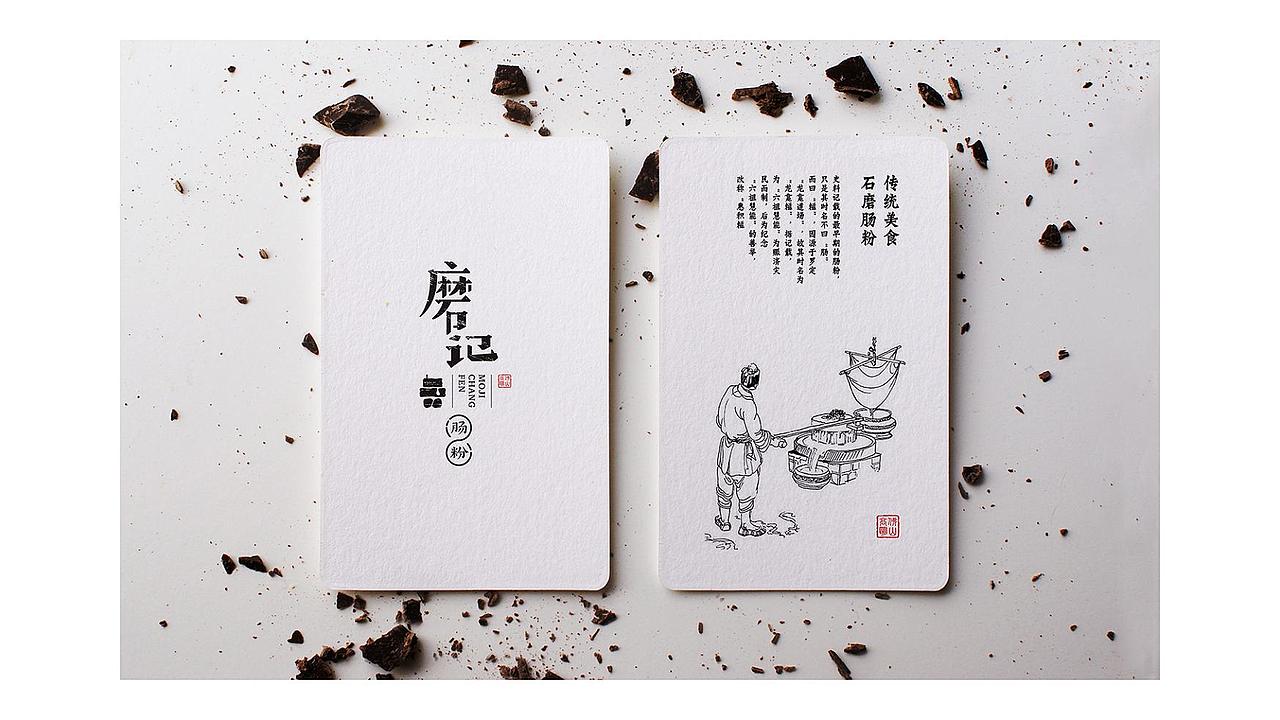 磨记-老字号石磨肠粉（图ZMjE3ODg4MjA0） - Logo - 站酷设计师黄丨嘉良原创素材 - 站酷ZCOOL
