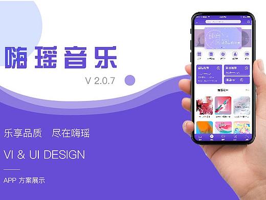嗨瑶音乐app界面设计方案稿