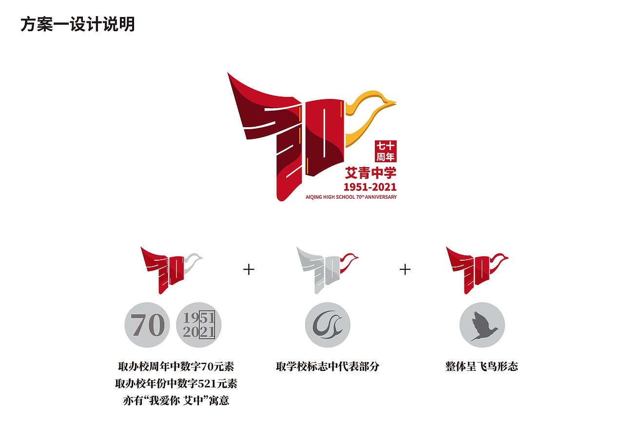 艾青中學(xué)70周年標(biāo)識(shí)設(shè)計(jì)投稿方案（圖ZMjc2OTU5OTQ0） - Logo - 站酷設(shè)計(jì)師八匯設(shè)計(jì)原創(chuàng)素材 - 站酷ZCOOL