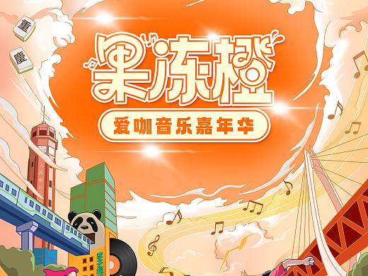 ELAIN JILL“爱嘉”音乐节海报插画设计