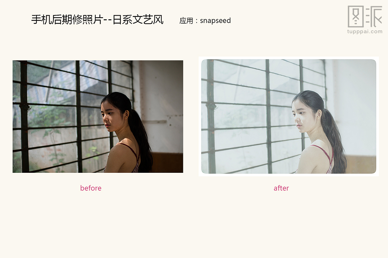 手机snapseed修图 日系文艺风（图ZNDA4NDY1OTI=） - 修图/后期 - 站酷设计师秋夜热风原创素材 - 站酷ZCOOL