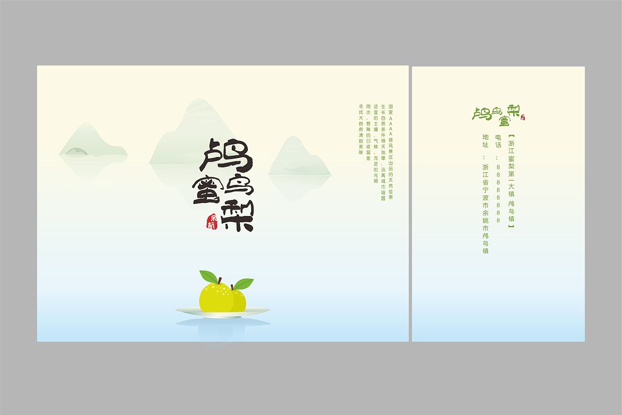 蜜梨包装（图ZMTE4Nzc4Nzg4） - 包装 - 站酷设计师晕碧儿原创素材 - 站酷ZCOOL