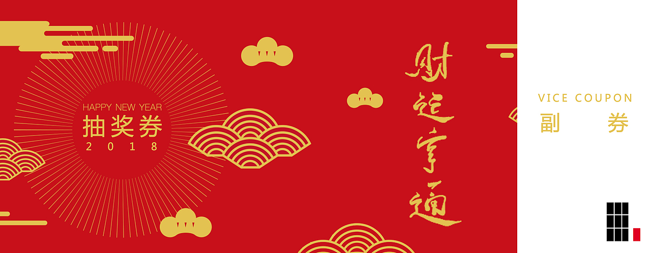 公司年会抽奖券设计