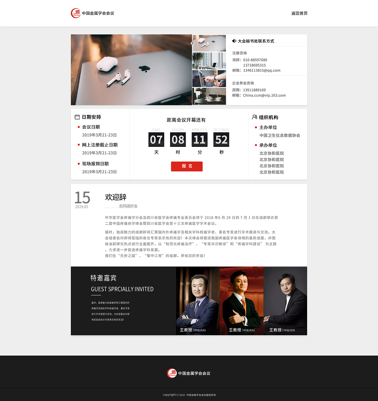 大家好 我是一个严肃的学会网站（图ZMTYwMjE0Mjky） - 企业官网 - 站酷设计师安和l原创素材 - 站酷ZCOOL