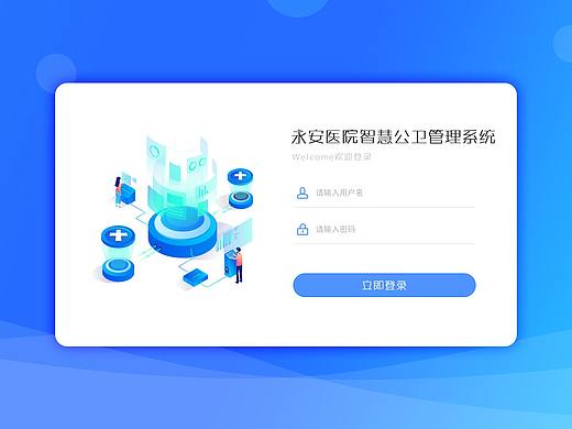 医院智慧公卫管理系-WEB