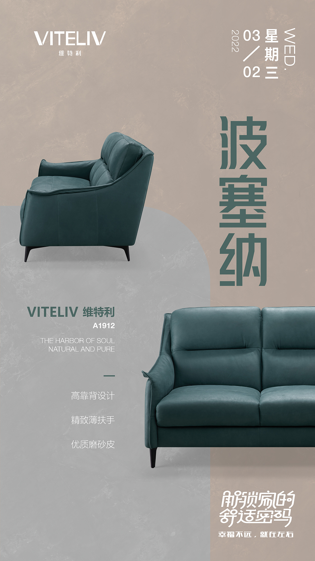 左右沙发日历海报|2022.2.28-3.6