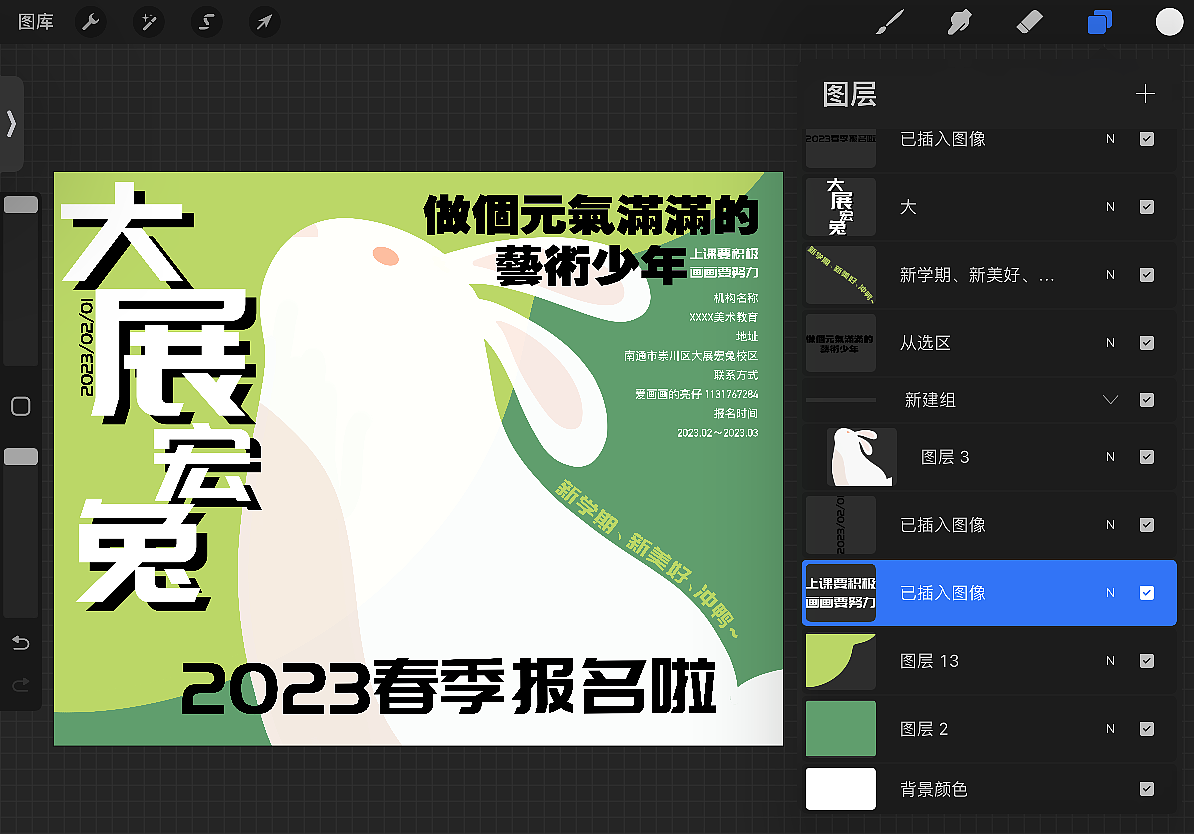 招新海报|兔年海报