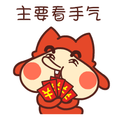 Red BonBon我要红包微信表情上架啦！（图ZNDE1ODEwMDA=） - 网络表情 - 站酷设计师WMM王麦麦原创素材 - 站酷ZCOOL
