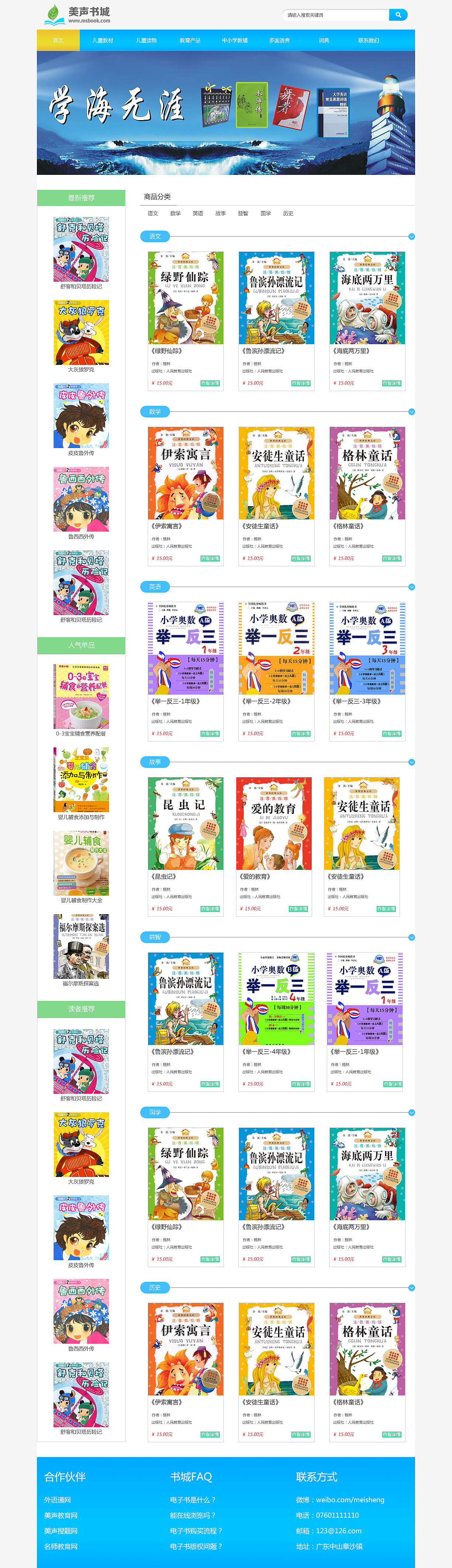 美声书城