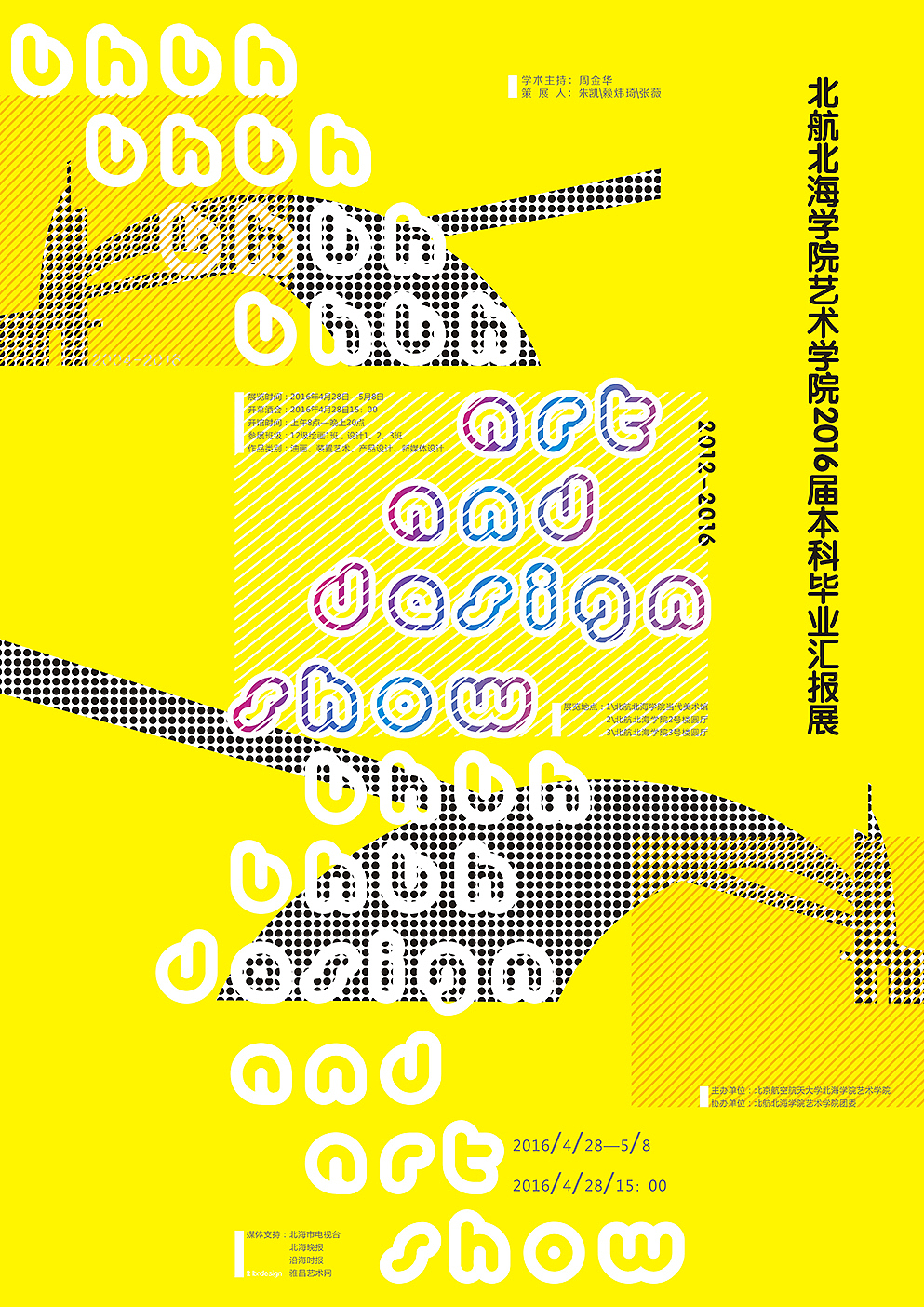 北航北海学院毕业展海报（图ZNTAzMDA0MTY=） - 海报 - 站酷设计师beyondlbr原创素材 - 站酷ZCOOL