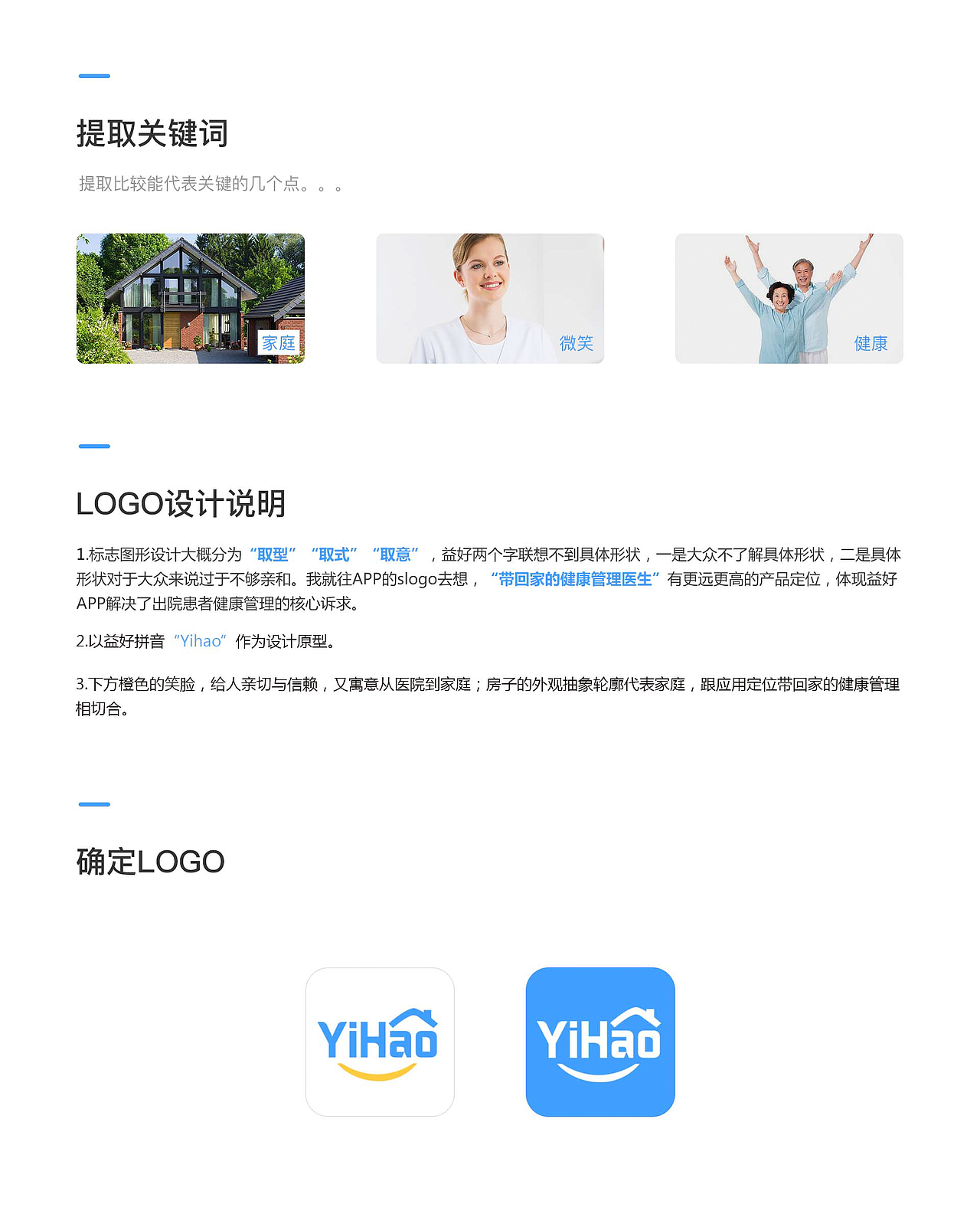 益好—带回家的健康医生