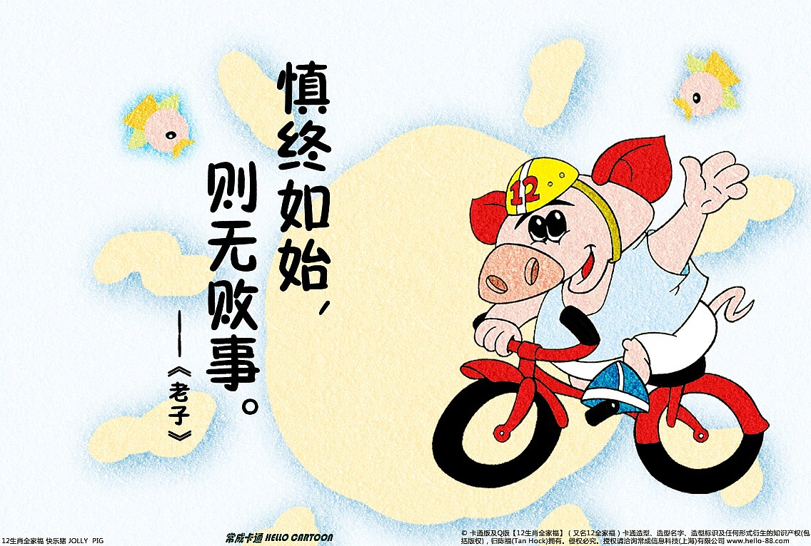 办公室内外公司学校院习教育思考认真名言原创意新十二生肖卡通快乐猪
