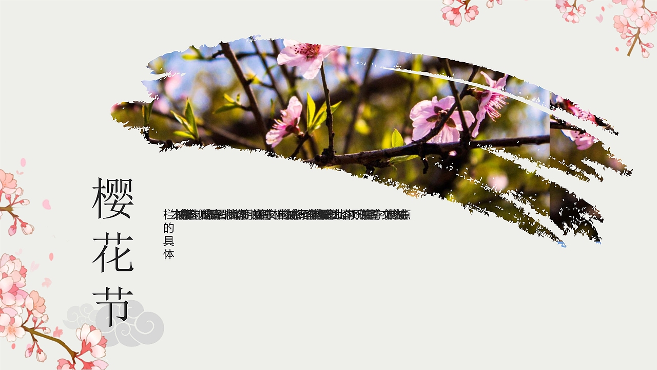 唯美樱花节宣传画册活动策划PPT模板