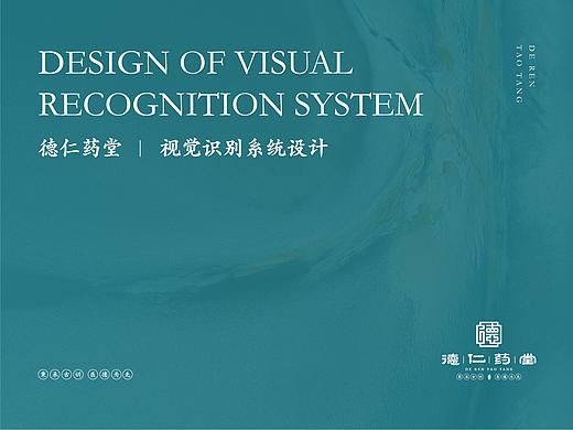 品牌设计 丨 德仁药堂VIS