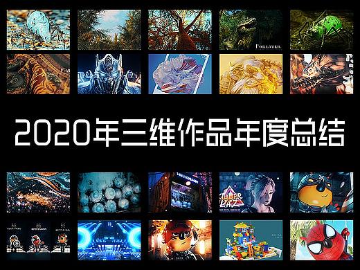 2020年三维项目总结