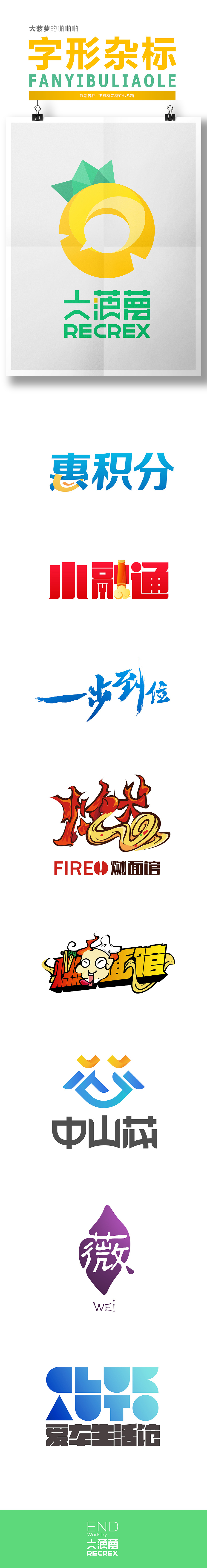 【字形杂标】乱七八糟（图ZMjAxMTY5NDA=） - Logo - 站酷设计师不热波波原创素材 - 站酷ZCOOL