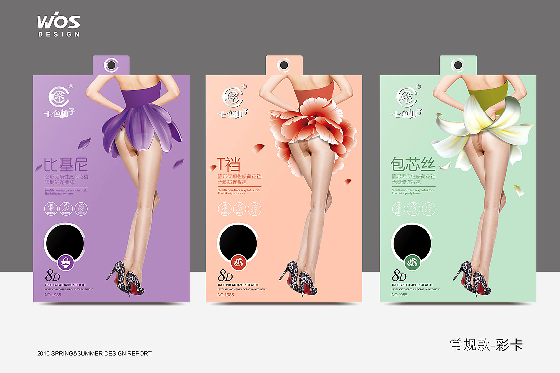 丝袜包装设计（图ZNDk2NzEyMDg=） - 包装 - 站酷设计师杭州无声设计原创素材 - 站酷ZCOOL