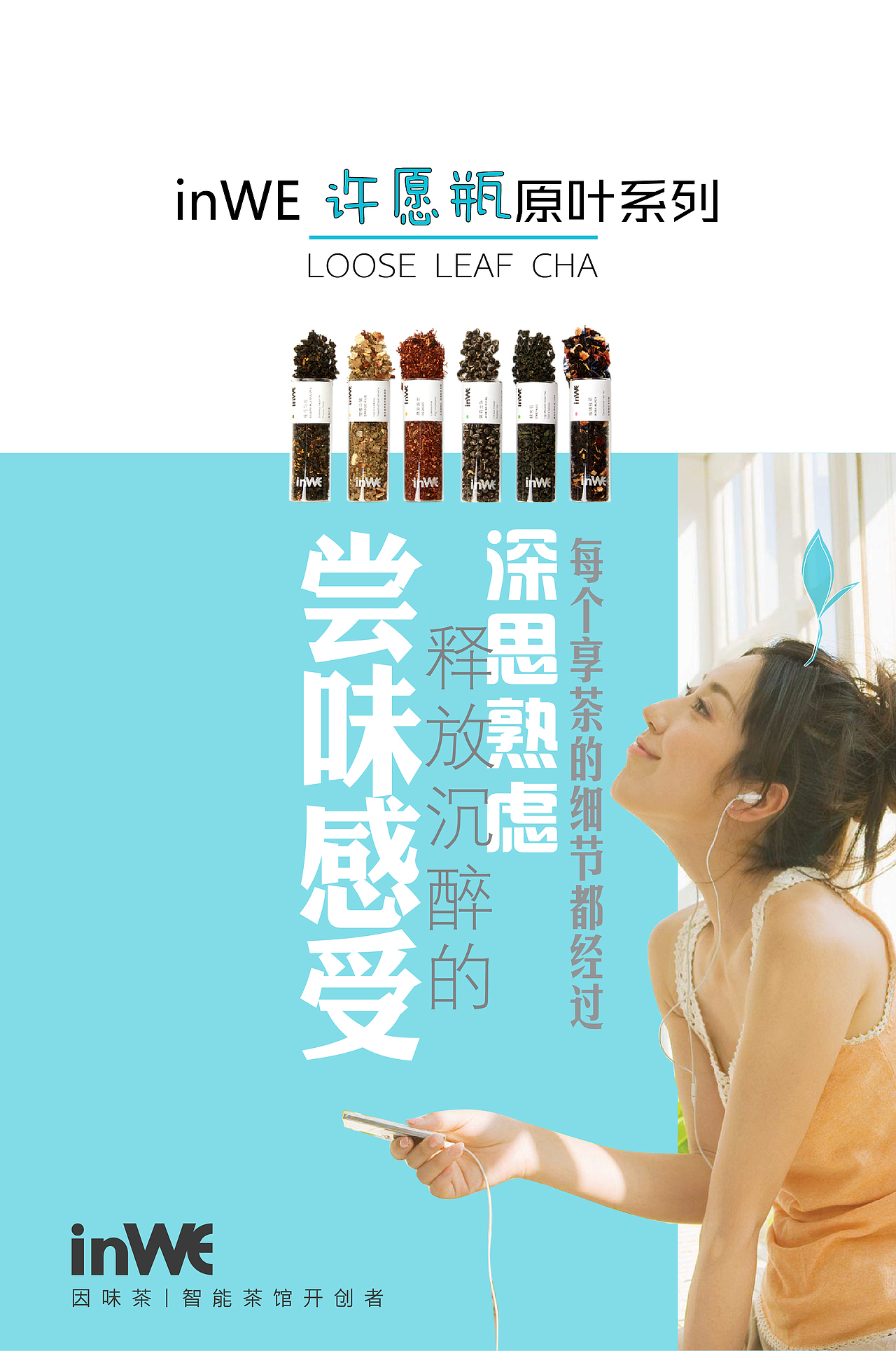 许愿瓶茶海报（图ZNjI0ODI0MDg=） - 海报 - 站酷设计师cannotbe原创素材 - 站酷ZCOOL