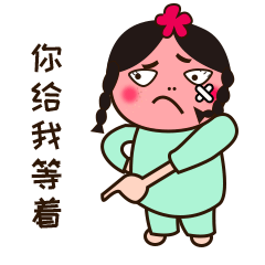 表情包 （花花小姐）（图ZMTY5NjQ0MjI4） - 其他UI - 站酷设计师周周明天要筑巢原创素材 - 站酷ZCOOL