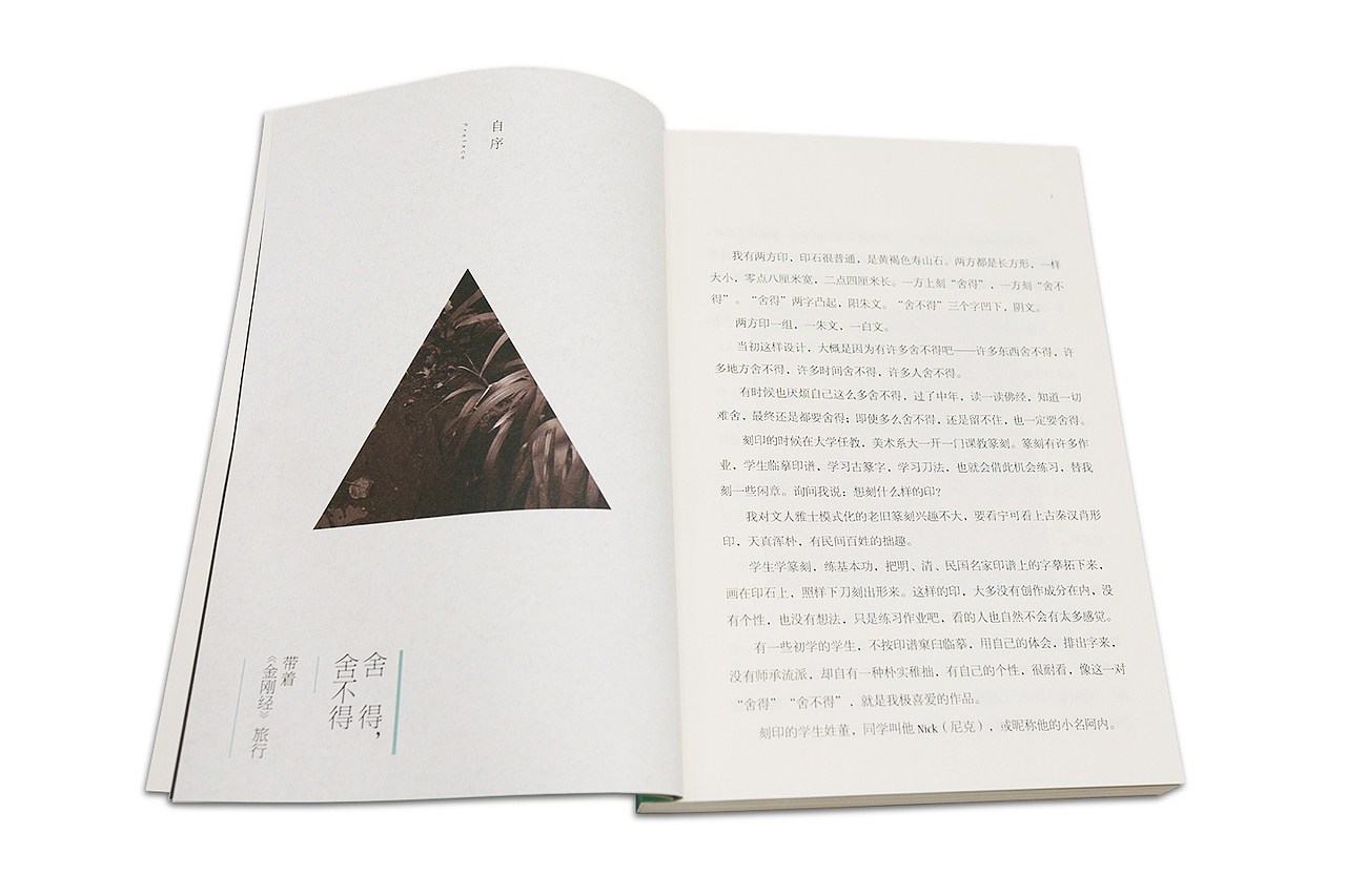 《舍得舍不得》内页