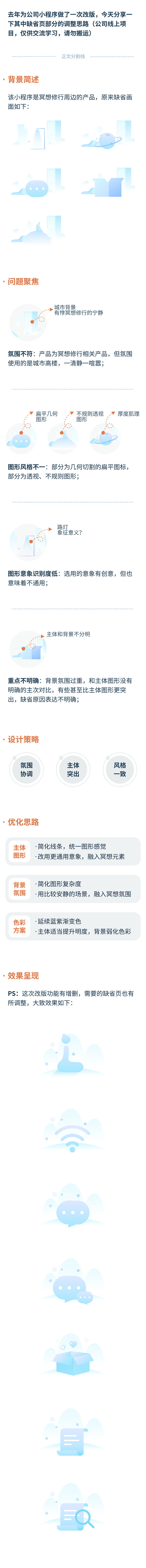 缺省页面优化思路分享（图ZMjg1ODE3OTg0） - 交互/UE - 站酷设计师大脑袋瓜子原创素材 - 站酷ZCOOL