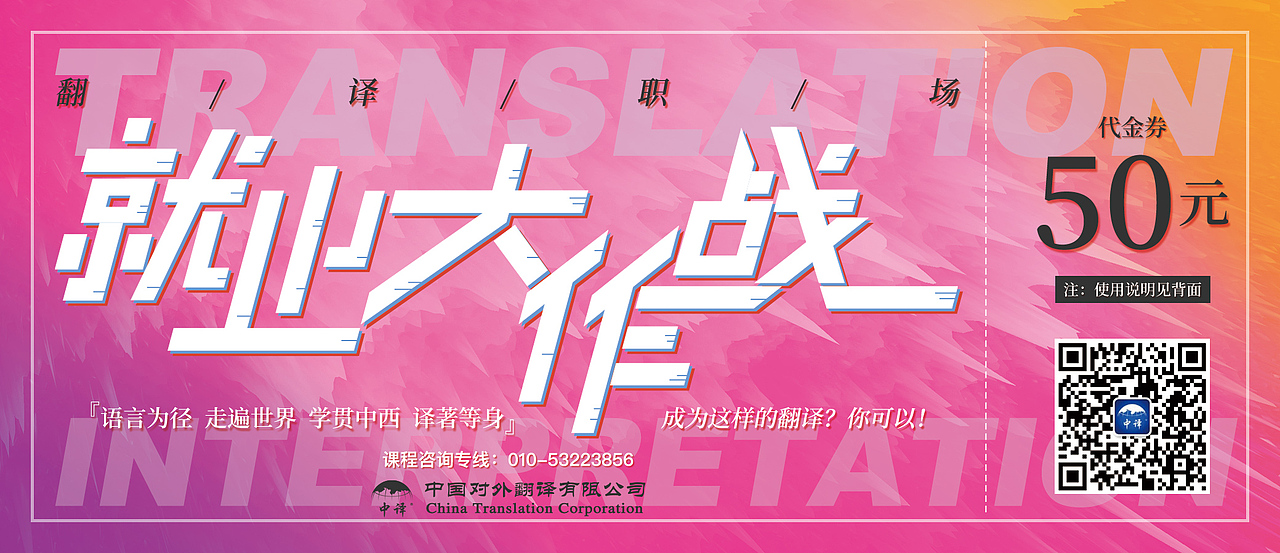 《就业大作战》——中译“招生”海报