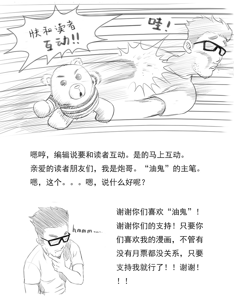 《油鬼》第九话 异像（一）（图ZMTI0MzQyOTE2） - 中/长篇漫画 - 站酷设计师爆壳工作室原创素材 - 站酷ZCOOL