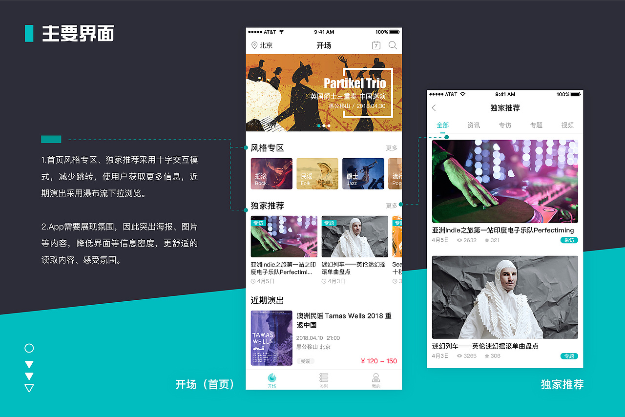 开场-开启现场音乐之旅（图ZMTQyMDY2MDc2） - APP界面 - 站酷设计师啥啥啥123456原创素材 - 站酷ZCOOL