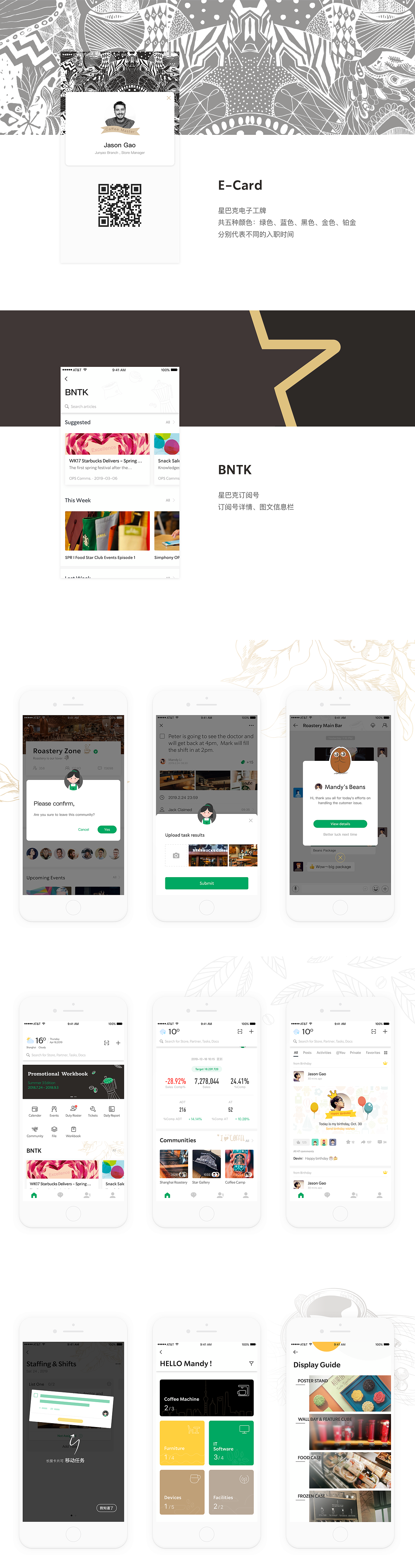 Starbucks Partner App “OneStar”