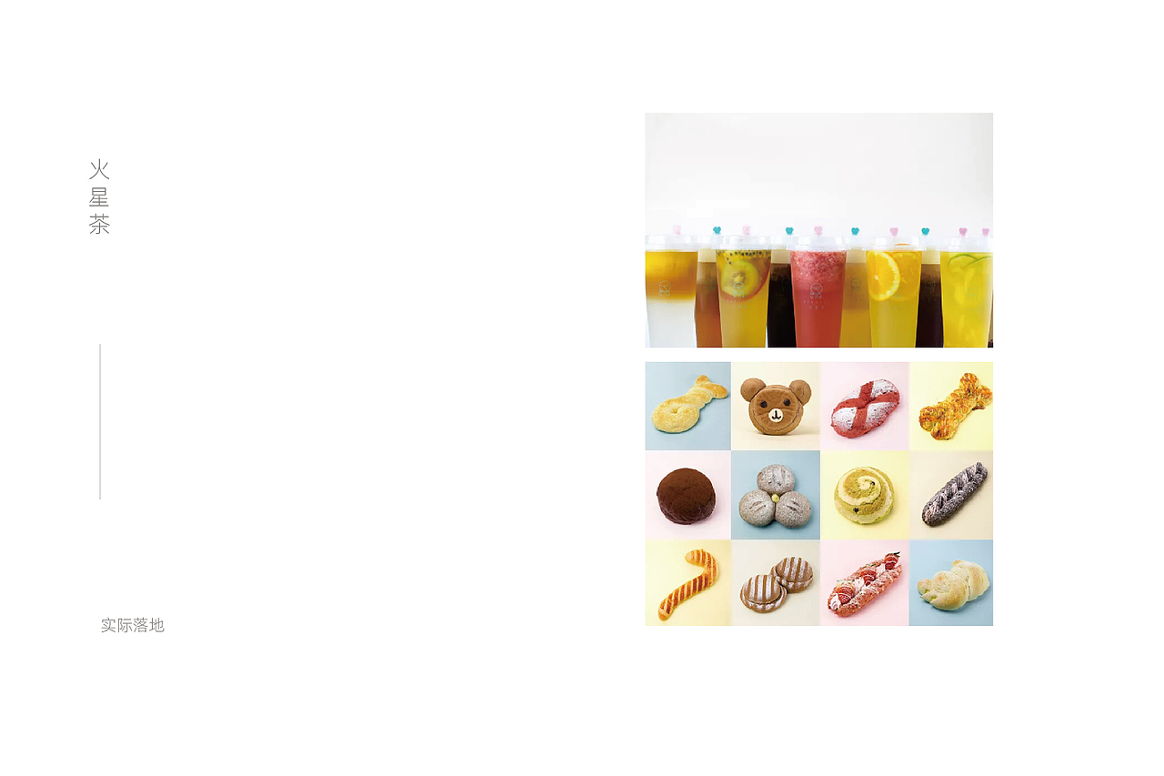 火星茶-茶饮面包店（图ZMjAzNjgwMTM2） - 品牌 - 站酷设计师Maxzheng原创素材 - 站酷ZCOOL