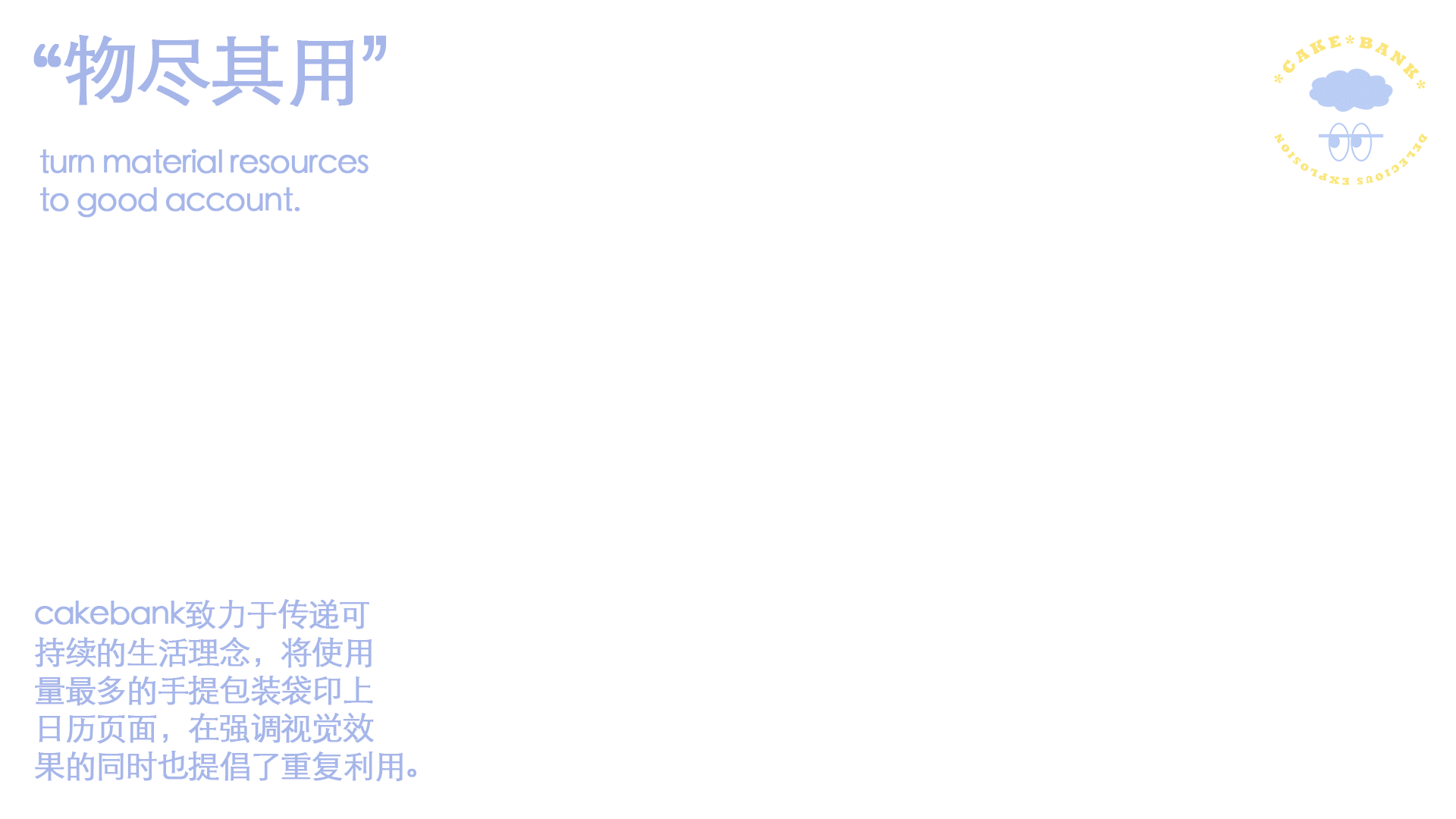 cakebank店铺IP设计