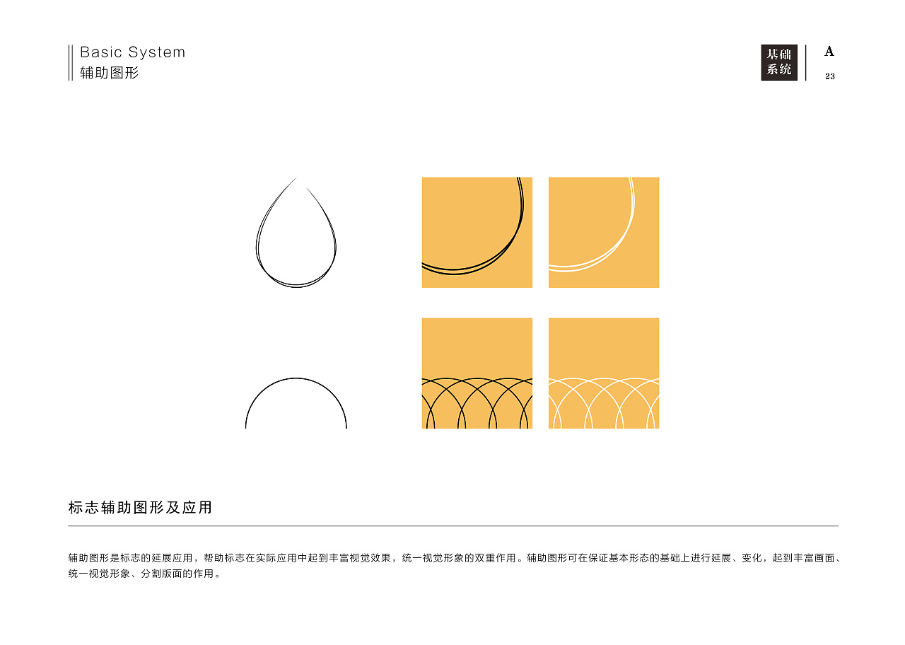 手册:在做基础部分的标志标准化制图的同时优化logo.