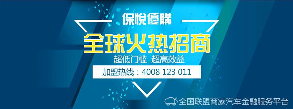 保悦优购-车险代理加盟|全国联盟商家汽车金融服务平台