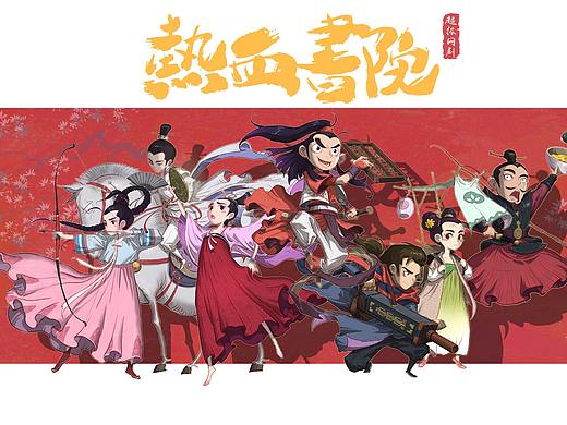 《热血书院》