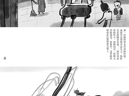 绘本《师傅的故事》