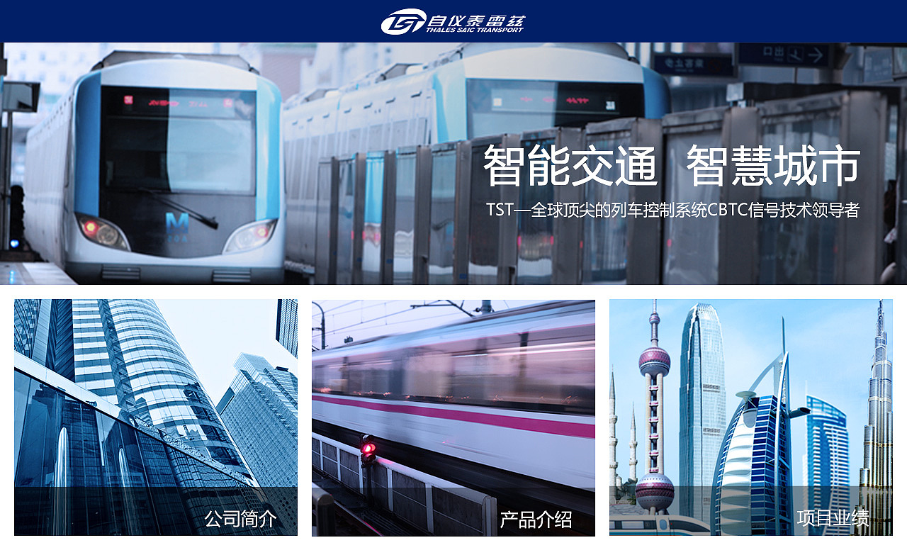 泰雷兹 轨道智能交通展示型 ipad版（图ZMzYyOTMyMzY=） - 移动端网页 - 站酷设计师木子小会原创素材 - 站酷ZCOOL