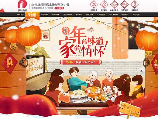 春节页面