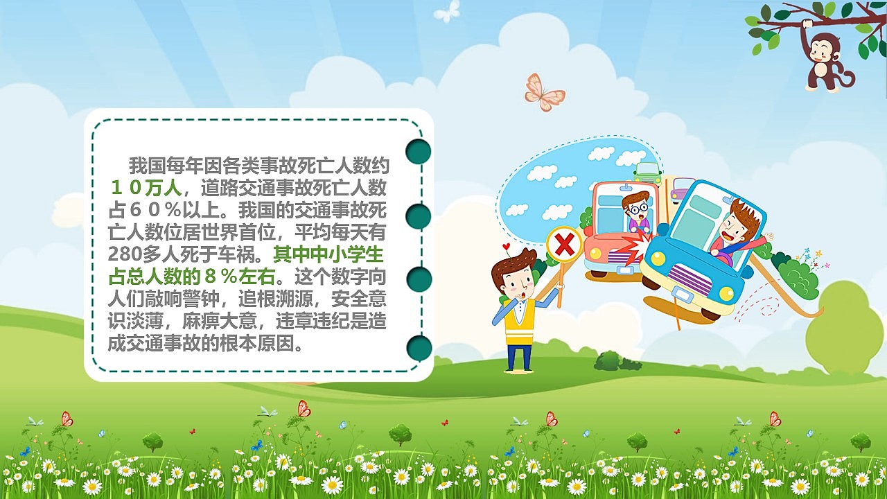可爱卡通开学第一课安全教育PPT模板