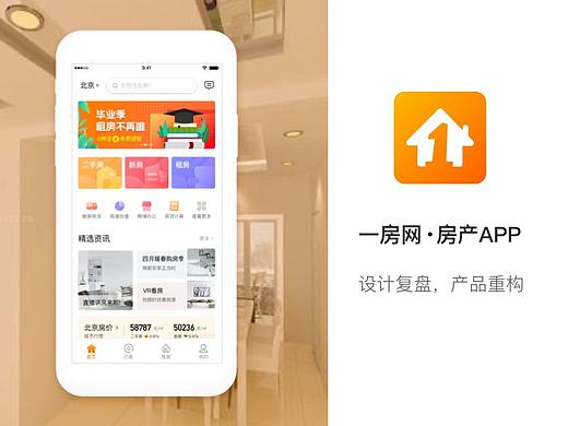 房产APP--一房网竞品分析优化