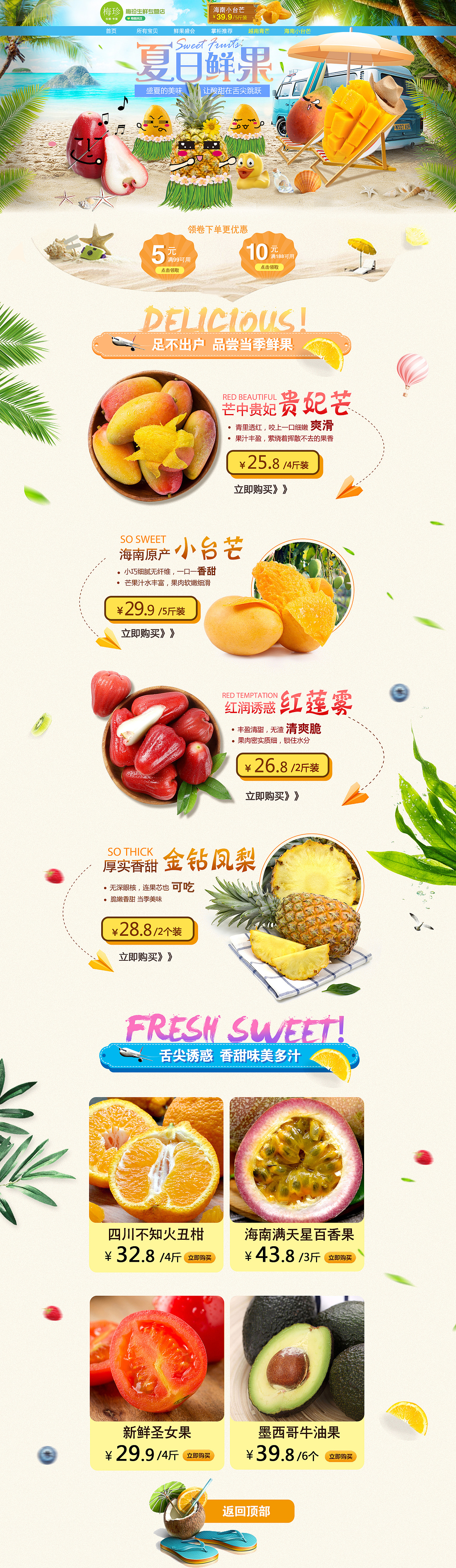 2017.热带水果专题页面-《夏日鲜果》京东首页